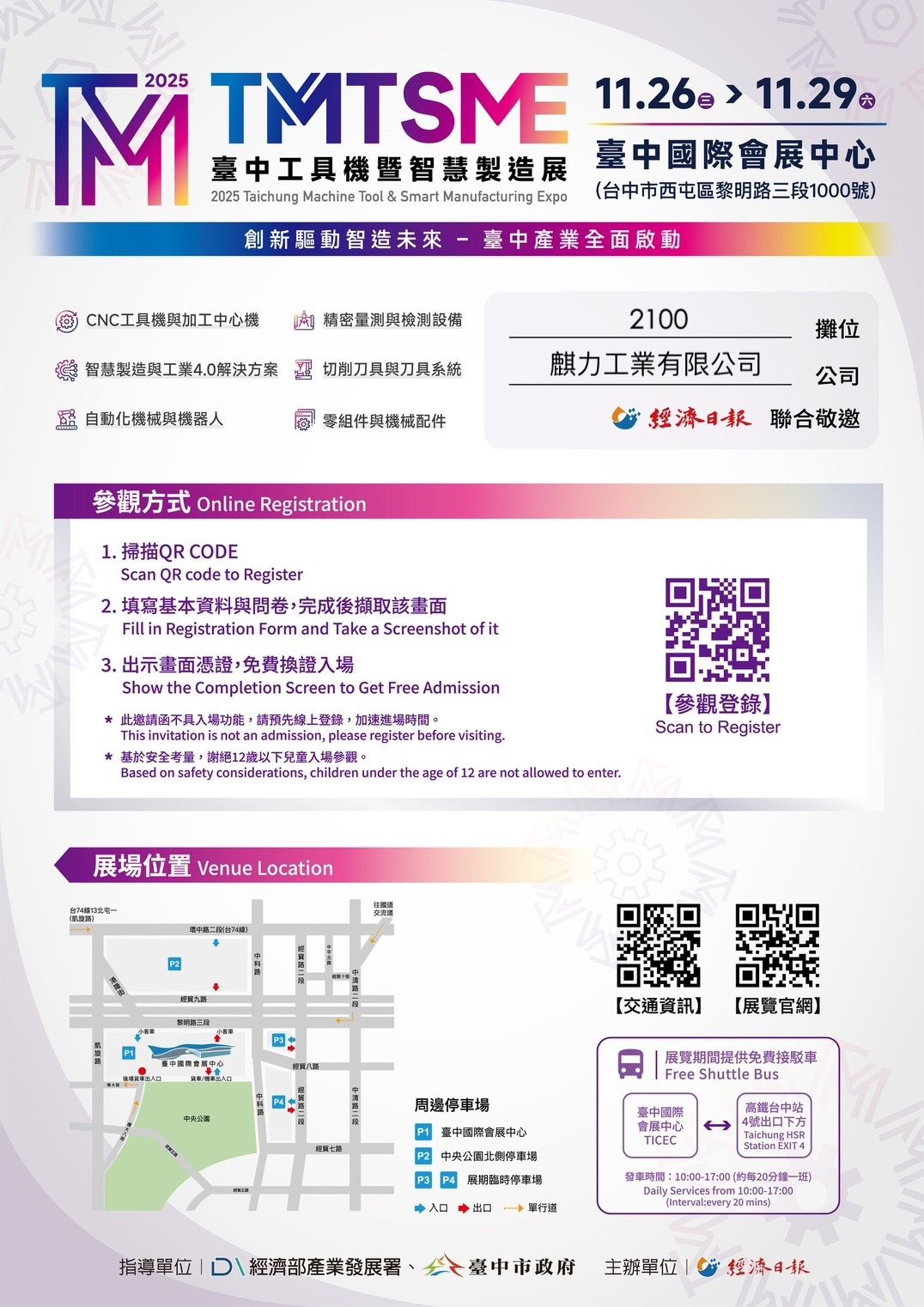 TMTSME_台中工具機暨智慧製造展＿麒力工業有限公司＿敬邀.jpg